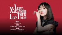 中森明菜「久しぶりにみなさんに会いに行きます」7月に20年ぶりのライブツアー決定！