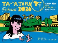 多摩ニュータウンが舞台の“文化祭”『TAMATAMA FESTIVAL 2026』第1弾で三浦透子・YOGEE NEW WAVESら出演決定