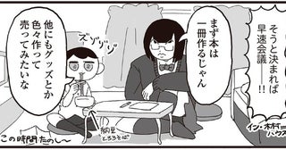 憧れのサークル初参加。ラミカ、フリーペーパー、コピー本を作る！