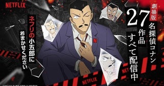 Netflixで「名探偵コナン」劇場版過去作がすべて配信中渋谷に毛利探偵事務所が出現