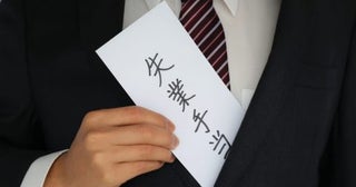 【2025年4月改正】会社員で「月収30万円」でしたが、4月末で退職予定です。4月から雇用保険の“給付制限のルール”が変わったそうですが、どんな影響がありそうですか？