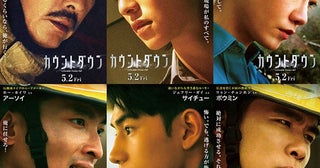 アンディ・ラウ主演のパニック大作『カウントダウン』魂のこもったセリフ入りのキャラクタービジュアル12点公開