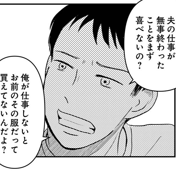 羨望の的だった既婚の同期…「絶妙に嫌なモラハラ」夫に苦しむリアルすぎる夫婦の闇