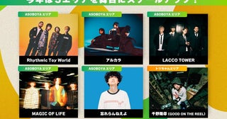 Rhythmic Toy World、主催フェス『玩具大戦2026』出演者発表アルカラ、LACCO TOWERら集結