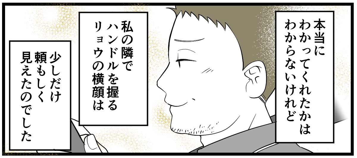 ＜義妹の布団はありません！＞義妹家族との食事会。反省した夫が「今日はありがとう」【第6話まんが】