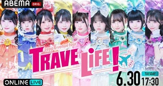 iLiFE!新体制初のZeppツアー『TRAVELiFE! 2026』 ファイナル公演をABEMA PPVにて独占生配信決定