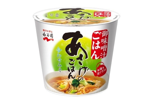 ありそうでなかった！永谷園からお湯を注ぐだけのお味噌汁ごはん「カップ入り あさげのごはん」発売