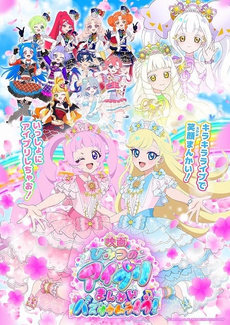 「ひみつのアイプリ」映画化全上映回が声援可能な参加型で26年3月13日公開