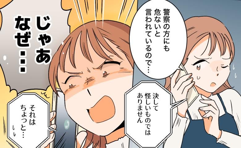 「怪しいものではない」と食い下がる不用品買取の電話。私が警察の話を出し、矛盾を問いただした結果