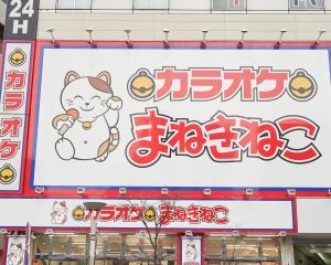 「中小のカラオケボックス」の苦境が続くなか「カラオケまねきねこ」が店舗数＆売上で他社を圧倒するワケ