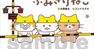 絵本『ふみきりねこ』が10月15日に発売！生田絵梨花さんが歌うテーマソングやMV、LINEスタンプなど多彩な展開に注目