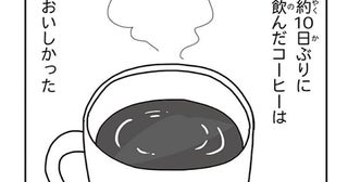 311被災中に迎えた誕生日と10日ぶりのコーヒー。一瞬だけ戻った震災前の日常