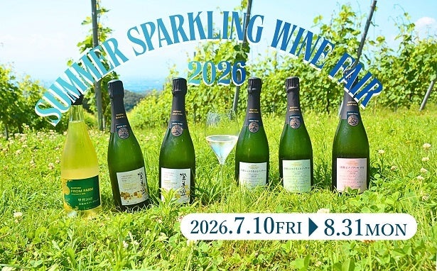 贅沢な“泡沫のひととき”を美しい景色とともに！サントリー登美の丘ワイナリー「夏のスパークリングワイン体験」8月分受付が7月2日からスタート!!