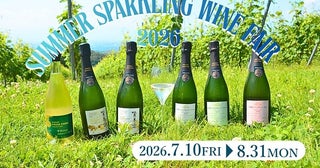 贅沢な“泡沫のひととき”を美しい景色とともに！サントリー登美の丘ワイナリー「夏のスパークリングワイン体験」8月分受付が7月2日からスタート!!