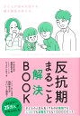 ＜子育て間違えた＞10歳でやってきた反抗期。まともに話ができない子どもの心は変えられる？