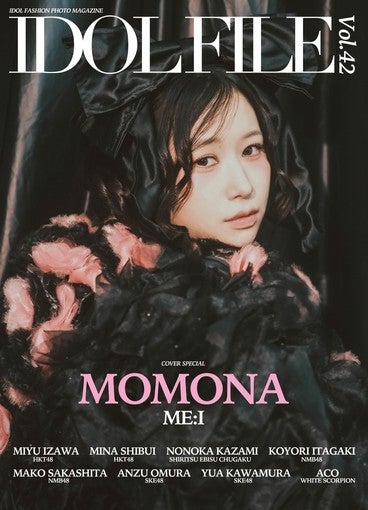 MOMONA（ME:I）、『IDOL FILE Vol.42』表紙に登場！バックカバーにはHKT48・井澤美憂＆渋井美奈