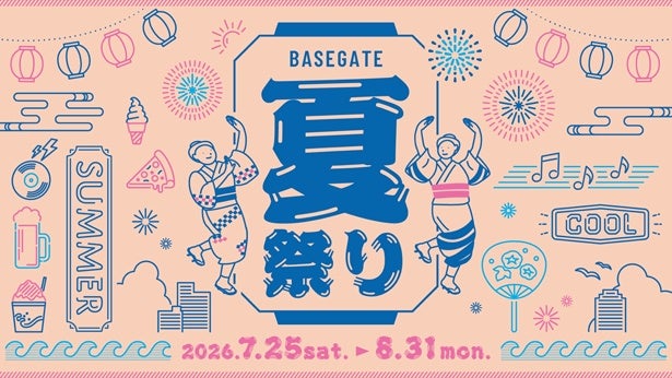 横浜関内・施設初の夏イベント「BASEGATE夏祭り」が7月25日から開催！冷たい麺やスイーツ、屋台グルメなどが大集合
