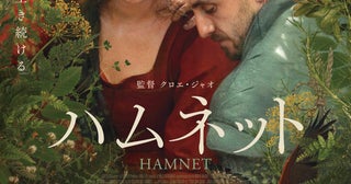 クロエ・ジャオ「ハムネット」シェイクスピア一家の絆について語る特別映像＆各界著名人からのコメント公開