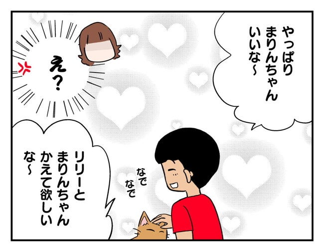「うちの猫と交換してほしい～」子猫を迎えてまだ数カ月なのに！？息子の友だちの耳を疑う発言に絶句…
