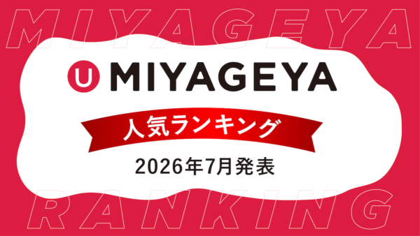 【沖縄土産】いま売れてるのはコレ!!約1,000商品から選ばれた「本当に売れてる沖縄土産TOP20」を発表