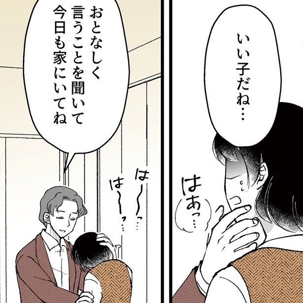 「家にずっといてほしい」プロポーズの言葉は“専業主婦でいてほしい”という意味を超えていた!?束縛夫により一切外出ができない妻は困り果て…【作者に話を聞いた】
