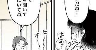 「家にずっといてほしい」プロポーズの言葉は“専業主婦でいてほしい”という意味を超えていた!?束縛夫により一切外出ができない妻は困り果て…【作者に話を聞いた】