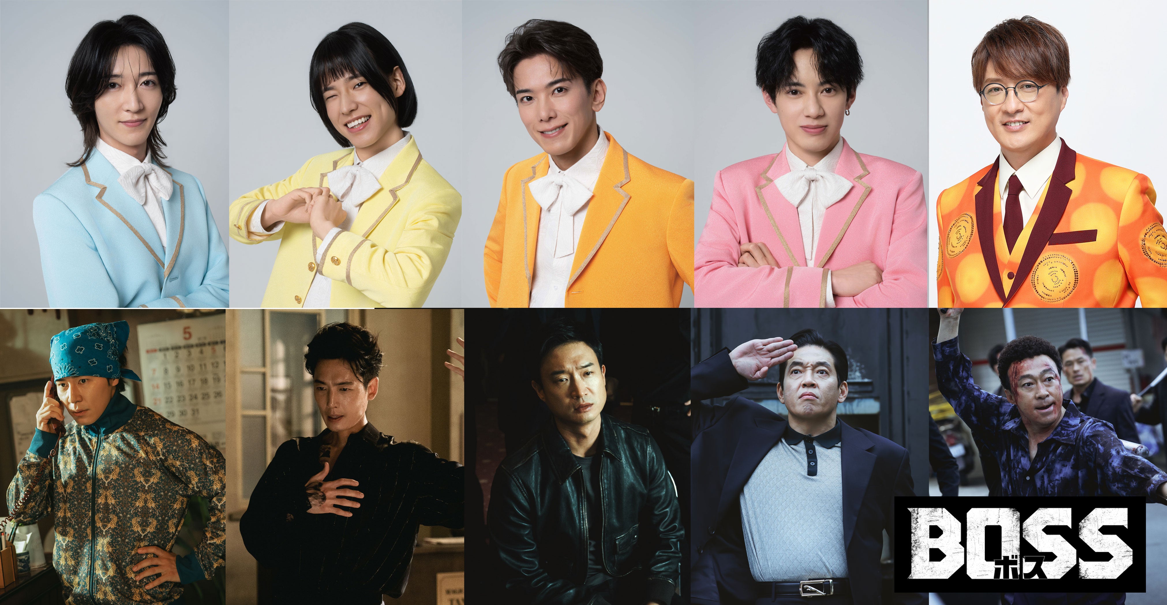 「モナキ」全員と「純烈」酒井一圭、韓国映画「BOSS ボス」で吹き替え声優に初挑戦！【コメントあり】
