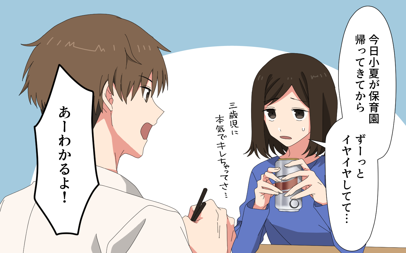 「あー分かる！俺もさぁ」って…今は私の話なんですけど？ 愚痴を秒で奪う夫は改心する？