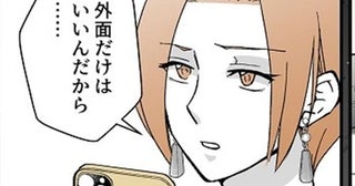 モラハラ夫をスカッと成敗！「お前なんか俺なしじゃ生きられない」と言い放つ夫→妻が仕掛けた“一発逆転の成敗劇”【作者に聞く】