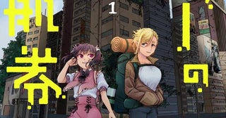 かつてAIに支配されていた終末世界で男を探す女2人旅――近未来SFホラー漫画『ノアの渡航券』第1巻が発売「描きたいものは“人間”」