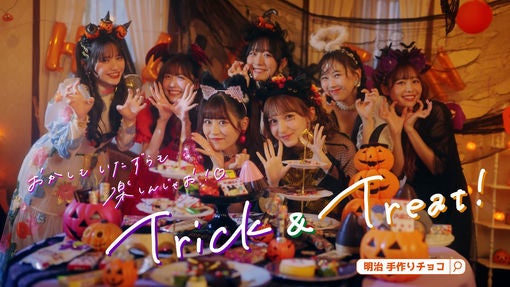 FRUITS ZIPPER、お菓子でいたずらするハロウィンパーティにご招待！ Web-CM出演