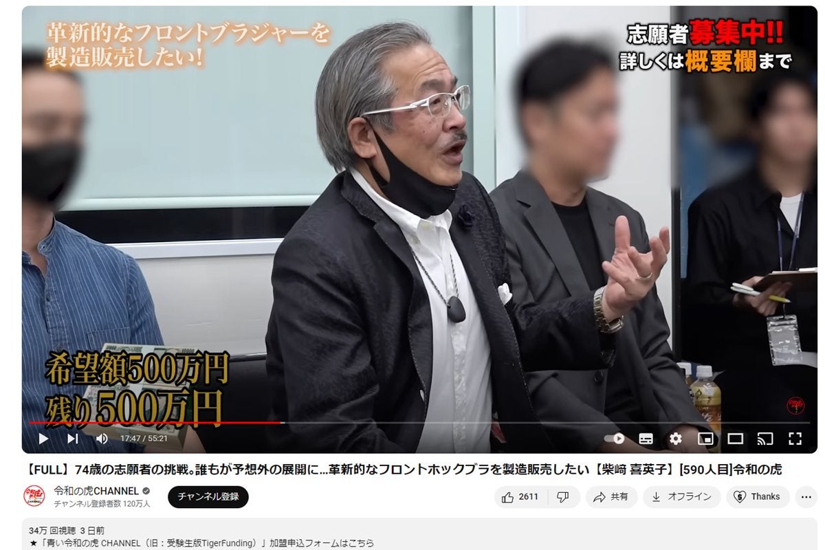 「ひどすぎるよ…」令和の虎74歳の女性志願者怒鳴りつけ動画が物議…過去にも東大志望元ホストを“晒し上げ”と波紋