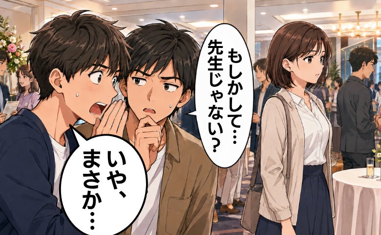 婚活パーティーで鉢合わせたのは高校時代の恩師！？気づかれず「はじめまして」と話しかけられて
