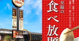 【東京都初出店！】至福の食べ放題「THE BUFFET 点心甜心 三鷹店」オープン