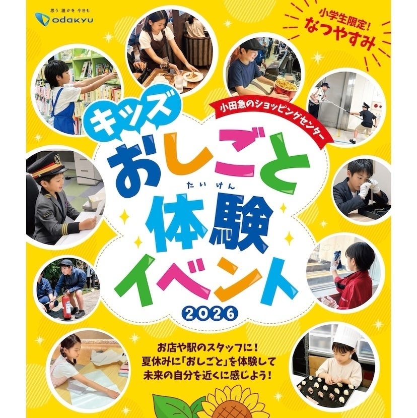 昨年は最大78倍の狭き門！駅員・銀行員・店員まで全95種類！小田急沿線で小学生のおしごと体験