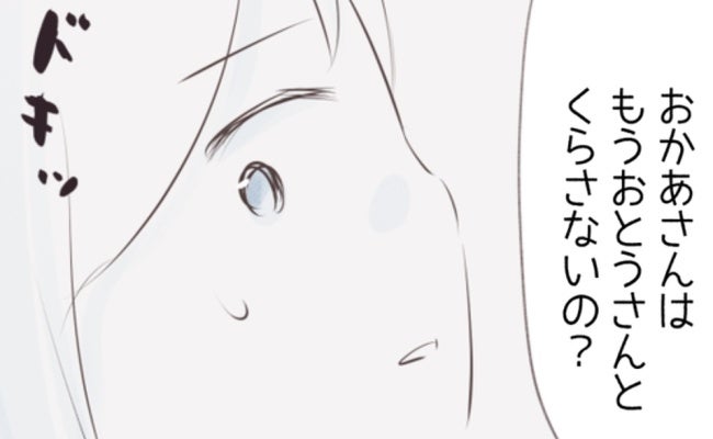 「もうお父さんと暮らさないの？」子どもたちとの再会で、娘の思いを聞いた私は…＜離婚か再構築か＞