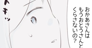 「もうお父さんと暮らさないの？」子どもたちとの再会で、娘の思いを聞いた私は…＜離婚か再構築か＞