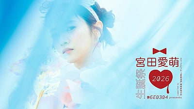 宮田愛萌、誕生日記念の写真展＆トークイベント開催決定ゲストに桃月なしこ、井口眞緒ら