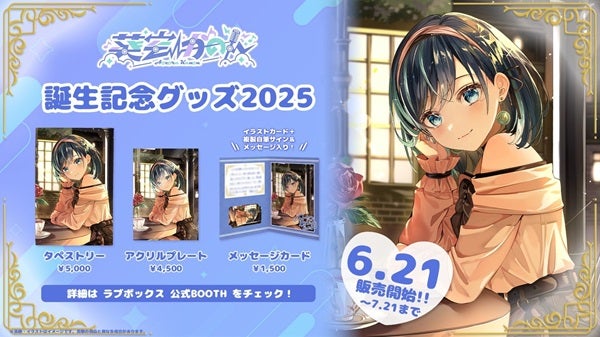 会いに行けるアイドルVTuber葵空かのんの誕生日記念グッズが発売＆ミニライブ開催！