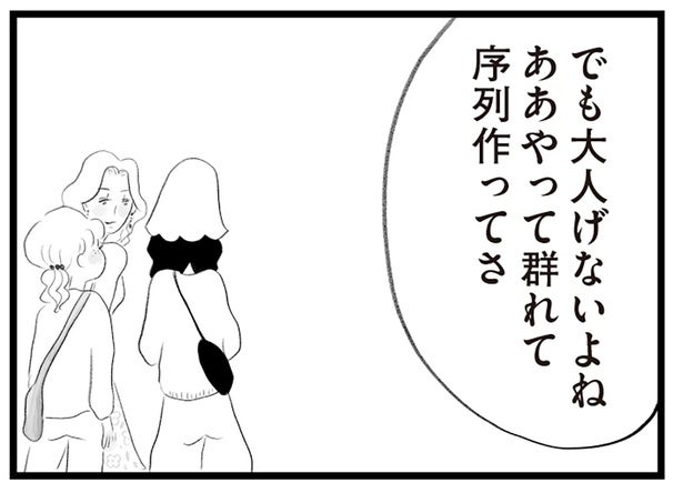 夫の年収、マンションの階数。様々なことでマウント合戦のママ友たち