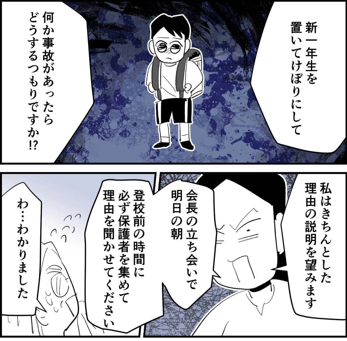 ＜登校班ちゃんとしろ！＞一週間以上、コツコツ証拠集め…「本人も保護者も問い詰めてやる」【第3話まんが】