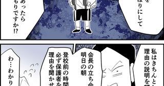 ＜登校班ちゃんとしろ！＞一週間以上、コツコツ証拠集め…「本人も保護者も問い詰めてやる」【第3話まんが】