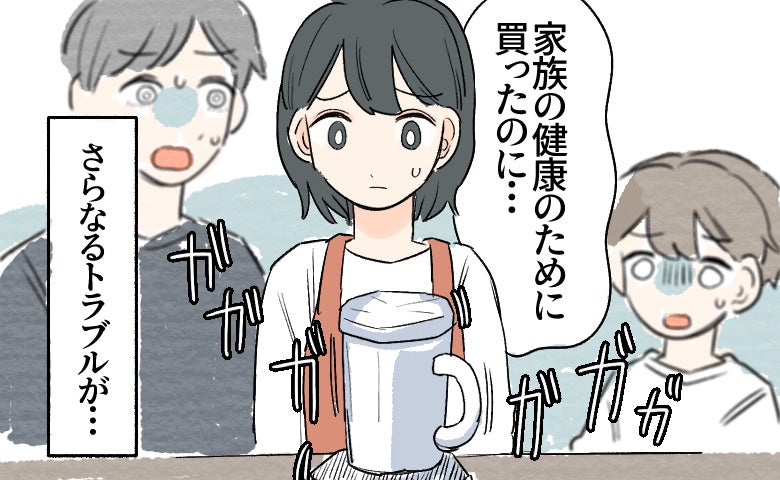 「健康のために買ったのに」爆音で家族全員が飛び起きた朝、さらに追い打ちをかけた事態とは