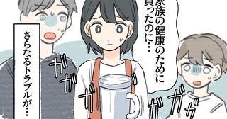 「健康のために買ったのに」爆音で家族全員が飛び起きた朝、さらに追い打ちをかけた事態とは