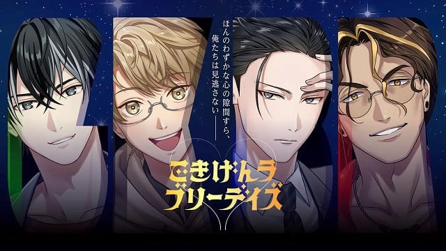 梶裕貴が4役を演じ分ける恋愛ゲーム「ごきげんラブリーデイズ」殺虫剤大手・アース製薬の特設サイトで公開