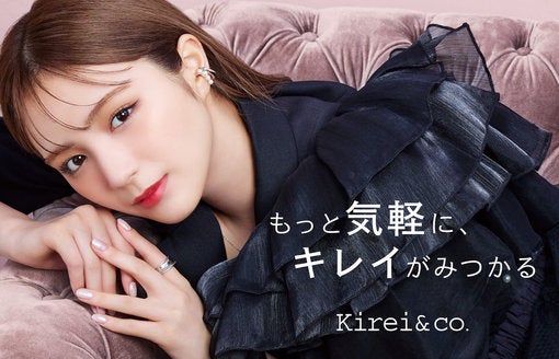 AMEFURASSHI 愛来、美しさとカッコよさを兼ね備えた表情で魅せる！ コスメブランド『Kirei&co.』新イメージモデル就任【コメントあり】