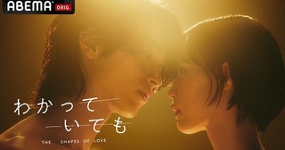 南沙良、横浜流星主演ドラマ＜わかっていても the shapes of love＞に出演決定「原作へのリスペクトを忘れずに向きあいました」