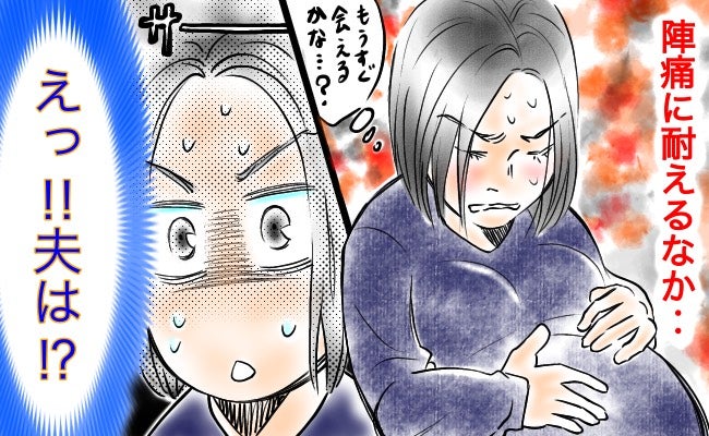 「え…夫よ、どうした！？」陣痛に耐える私が目撃した、寝起きの夫の信じられない衝撃行動とは！？