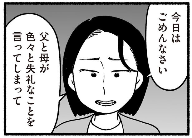 「先生は変わっていませんね」教え子にも父の非常識さを指摘されて／わたしの親が老害なんて（18）