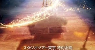 魔法界に憧れる人へ！東京イベント7選→「ハリポタ賢者の石」25周年、ホグワーツ生になる超・没入体験『ホグワーツからの招待状』